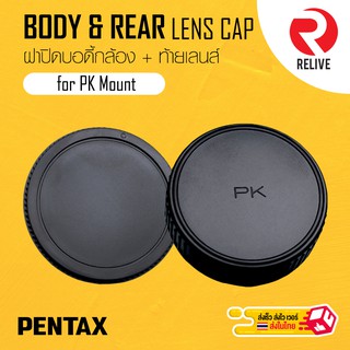ภาพหน้าปกสินค้า📷 ฝาปิดบอดี้กล้อง & ท้ายเลนส์ Pentax PK Mount 📷 Body & Rear Lens Cap ซึ่งคุณอาจชอบราคาและรีวิวของสินค้านี้