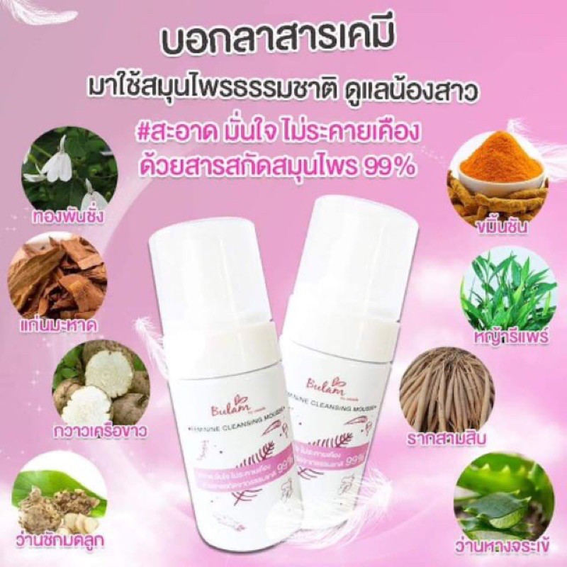 bulan-by-onrada-บุหลัน-มูสโฟม-สมุนไพรสำหรับ-จุดซ่อนเร้น-100g-มูสโฟมทำความสะอาดจุดซ่อนเร้น