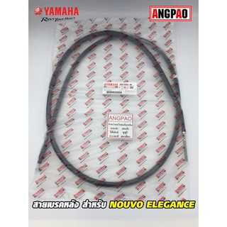 สายเบรคหลัง แท้ศูนย์ NOUVO ELEGANCE (YAMAHA NOUVO135/ยามาฮ่า นูโว อิลิแกนซ์/   CABLE, BRAKE) สายเบรค