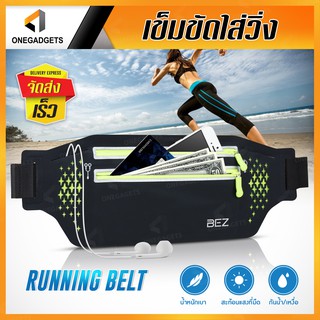 ภาพหน้าปกสินค้ากระเป๋าวิ่ง คาดเอว ออกกำลังกาย BEZ กระเป๋าใส่โทรศัพท์ Sport Belt  สีสะท้อนแสง แบบ กันน้ำ ที่เกี่ยวข้อง