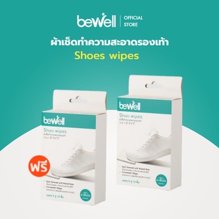 [ซื้อ 1 แถม 1] Bewell ผ้าเช็ดฆ่าเชื้อ ทำความสะอาดรองเท้า ใช้ได้ทั้งหนังผ้าใบ หนังกลับ พร้อมผ้าเช็ดมือในตัว