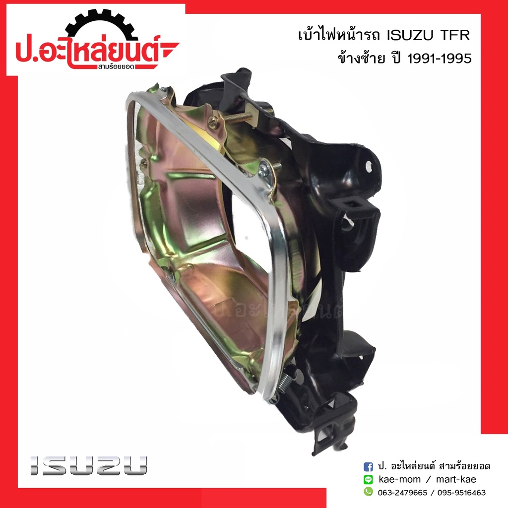 เบ้าไฟหน้ารถ-อีซูซุทีเอฟอาร์-ปี1990-1991-ข้างซ้าย-isuzu-tfr-rh-ยี่ห้อ-sai