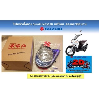 ไฟหน้าทั้งดวง​ Suzuki​ lets110​ เเท้ใหม่