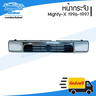 หน้ากระจัง/กระจังหน้า/หน้ากาก Toyota Mighty-X (ไมตี้เอ็ก) 1996-1997 (MTX) - BangplusOnline