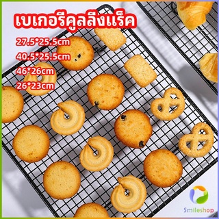 Smileshop ตะแกรงพักขนม ตะแกรงพักอาหาร  Baking Cooling Rack