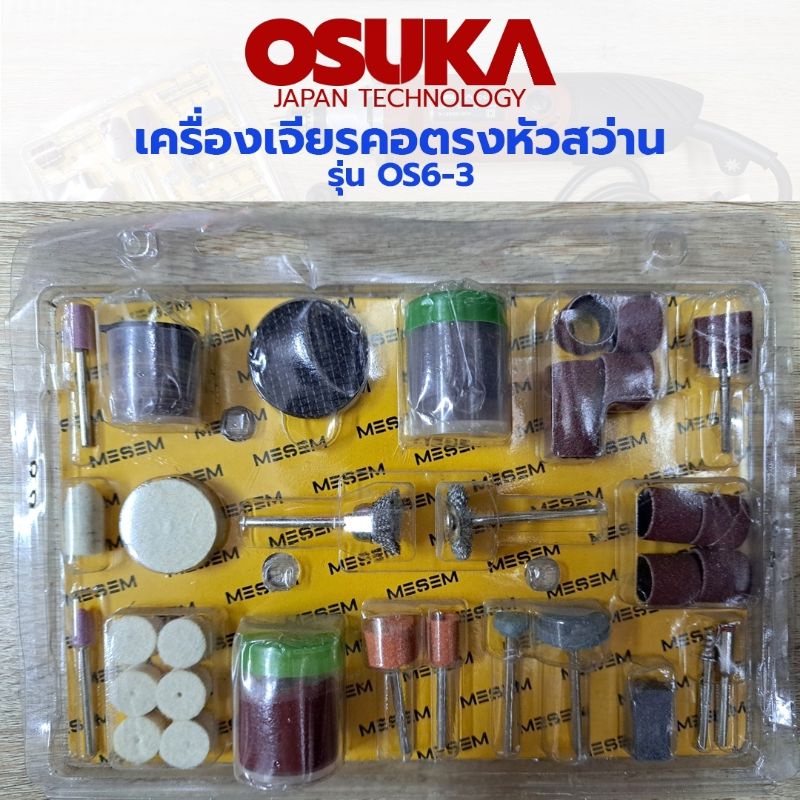 osuka-เครื่องเจียรคอตรง-หัวสว่าน-รุ่น-os-6-3