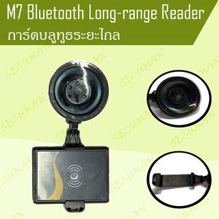 สินค้า M7 การ์ดบลูทูธระยะไกล แบบยึดกระจก(Bluetooth Long-range Reader)