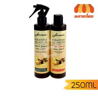 จีน่า เคราติน &amp; อาร์แกน ออยล์ แฮร์ ซีรั่ม บำรุงผม 250 มล.Jena Keratin &amp; Argan Oil Hair Serum. 250 ml.