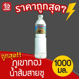 [1 ขวด] ภูเขาทอง น้ำส้มสายชู 5% 1,000 มล.