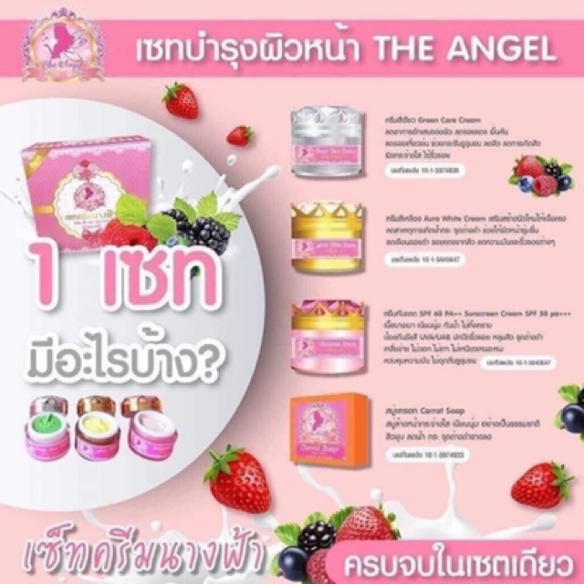 the-angel-ครีมนางฟ้า-หน้าใสไร้สิว-ฝ้า