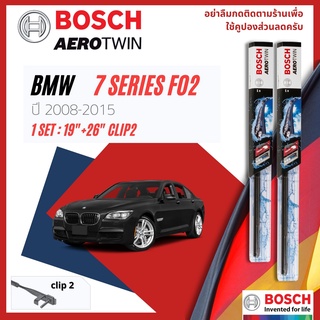 ใบปัดน้ำฝน BOSCH AEROTWIN PLUS คู่หน้า 19+26 Side2 Arm BMW 7 Series F02, F 02 730i, 740iL year 2008-2015