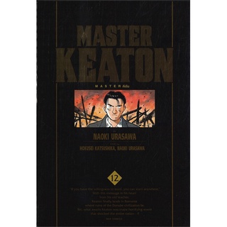 หนังสือ   MASTER KEATON : Master คีตัน เล่ม 12