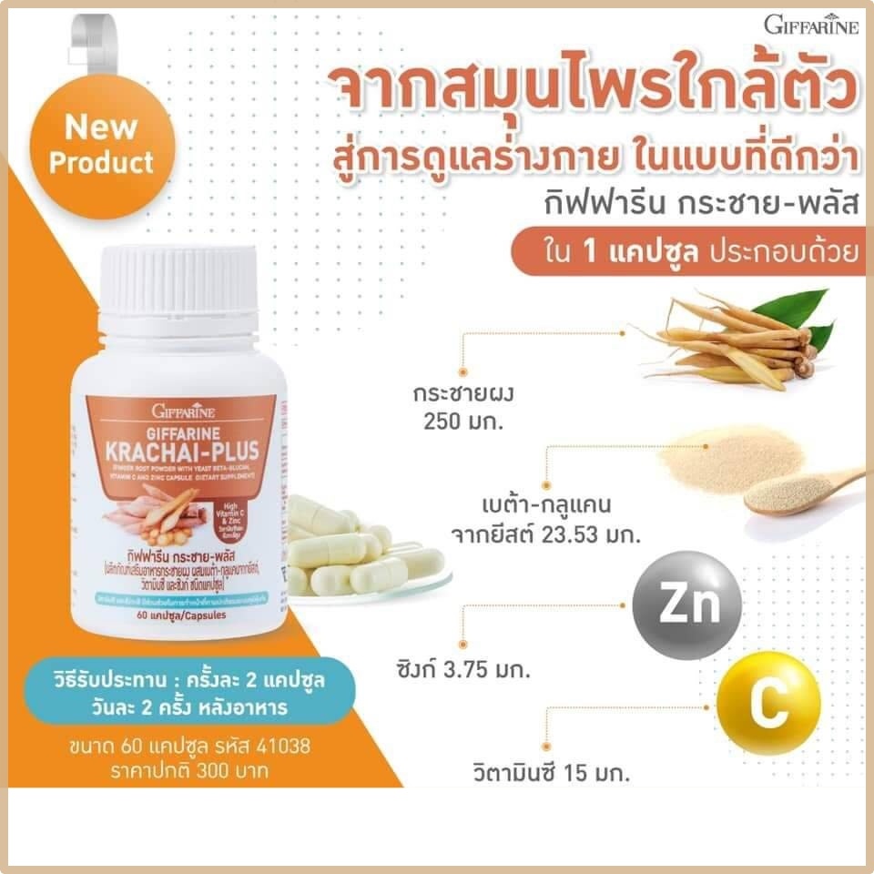 ส่งฟรี-กระชาย-พลัส-กิฟฟารีน-กระชายขาว-ขนาด-60-แคปซูล-พร้อมส่ง-krachai-plus-giffarine