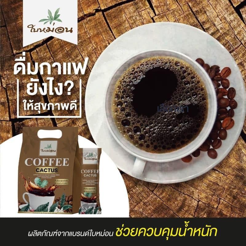 coffee-cactus-กาแฟกระบองเพชร-ใบหม่อน-กาแฟลดน้ําหนัก-20ซอง