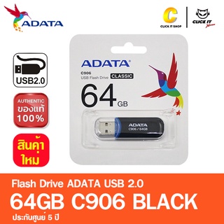 Flash Drive (แฟลชไดร์ฟ) USB 2.0 64GB ADATA C906 สีดำ Black รับประกัน 5 ปี