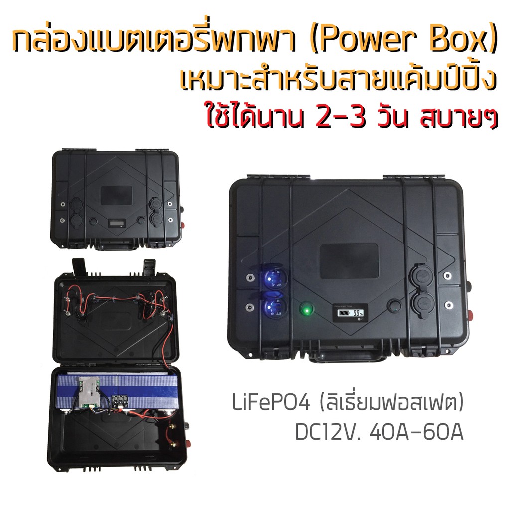 กล่อง-power-box-แบตเตอรี่พกพา-ชุดแบตเตอรี่สำหรับพกพา-ชุดแบตเตอรี่แคมป์ปิ้ง-กล่องนอนนา-ชุด-power-station