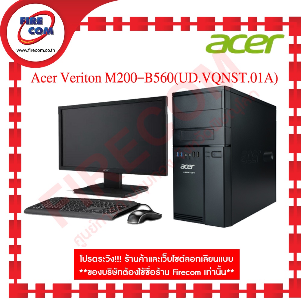 คอมพิวเตอร์ตั้งโต๊ะ-com-brand-acer-veriton-m200-b560-01a-พร้อมจอacer-19-5-ลงโปรแกรมพร้อมใช้งาน-สามารถออกใบกำกับภาษีได้