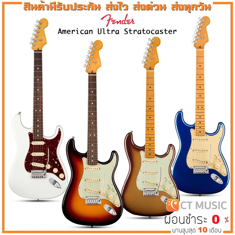 fender-american-ultra-stratocaster-กีตาร์ไฟฟ้า