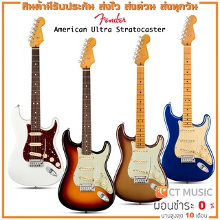 Fender American Ultra Stratocaster กีตาร์ไฟฟ้า