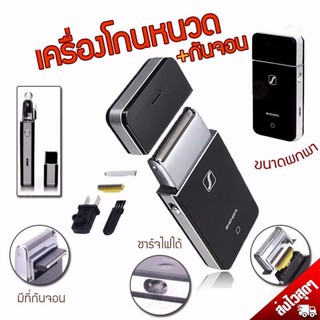 เครื่องโกนหนวดไฟฟ้า Shengfa RSCW-2055แบบชาร์ทไร้สาย พกง่ายชาร์จไฟบ้านได้ สะดวกสบาย