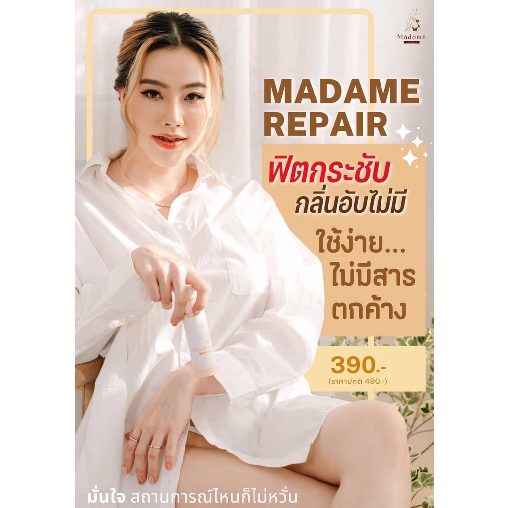 มาดาม-รีแพร์-madam-repair-ช่วยกระชับน้องสาว-กระชับช่องคลอด-มาดามรีแพร์-กระชับ-ช่องคลอด