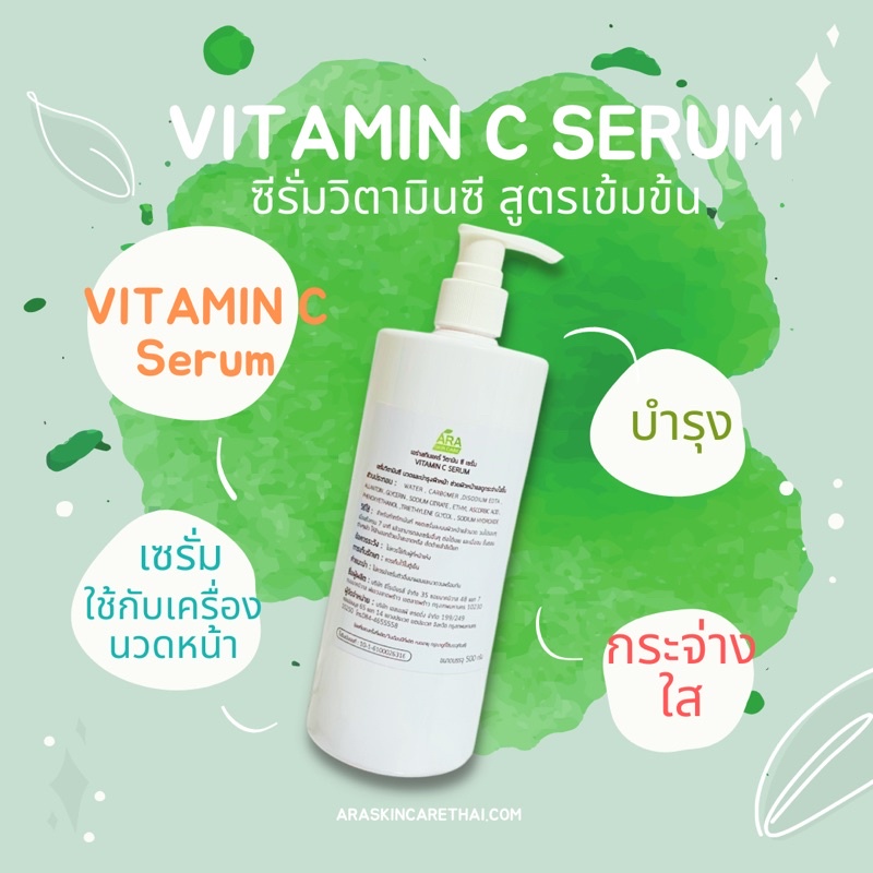 วิตามินซีเซรั่ม-vitamin-c-serum-500g-หน้าขาวใส-ผลัดเซลล์ผิวอย่างอ่อนโยน