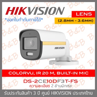 HIKVISION 4IN1 COLORVU 2 MP DS-2CE10DF3T-FS (2.8mm - 3.6mm) ภาพเป็นสีตลอดเวลา, มีไมค์ในตัว IR 20 M.