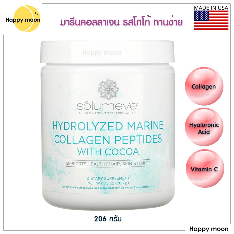 Sale! Solumeve, Hydrolyzed Marine Collagen Peptides with Cocoa, 7.3 oz