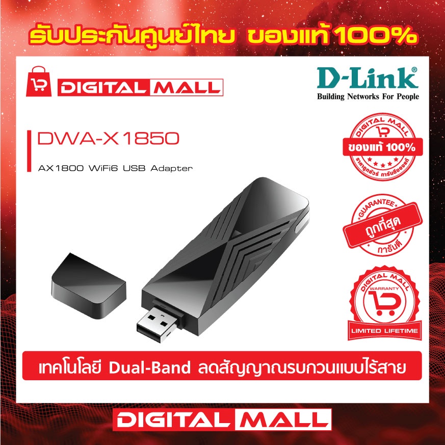 wireless-usb-adapter-d-link-dwa-x1850-ax1800-dual-band-ของแท้รับประกันตลอดอายุการใช้งาน