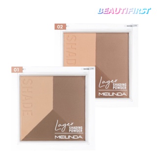 เฉดดิ้ง MEILINDA LAYER SHADING POWDER