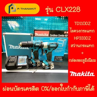 COMBO KIT HP333DZ+TD110DZ+BOX 12V MAX CLX228 makita