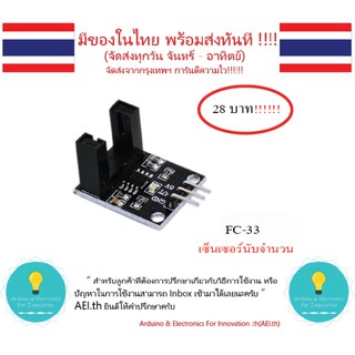 FC-33 เซนเซอร์นับจำนวน Electric Counter sensor  มีเก็บเงินปลายทางพร้อมส่งทันที !!!!!!!!!!!!!!!!!!!