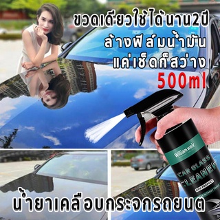 น้ำยาเคลือบกระจก น้ำยาเช็ดกระจกรถยนต์ 500ml น้ำยาเช็ดกระจกรถ เคลือบแก้ว น้ำยาเช็ดกระจก นํ้ายาขัดกระจก น้ำยาขัดเงารถ