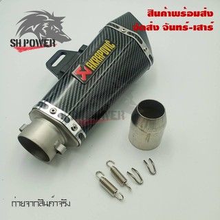 ปลายท่อ ปลายท่อแต่ง ท่อแต่ง ทรงหกเหลี่ยม AKRAPOVIC คอ2นิ้ว มีจุกลดเสียง(0163)