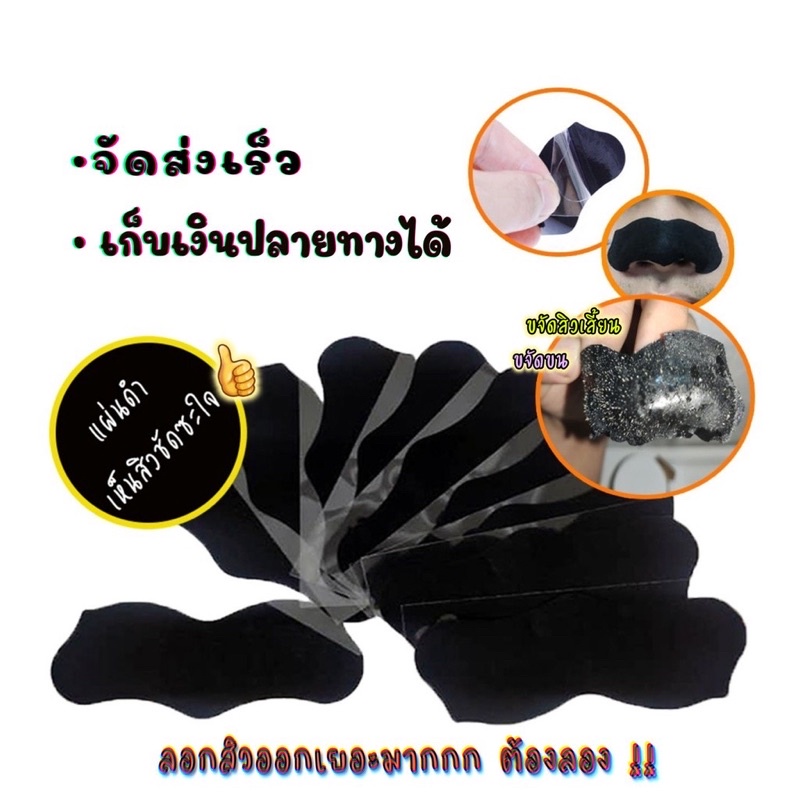 พร้อมส่ง-ลอกสิวเสี้ยน-แผ่นลอกสิวเสี้ยน-ลอกสะใจ-หลุดทั้งตอ