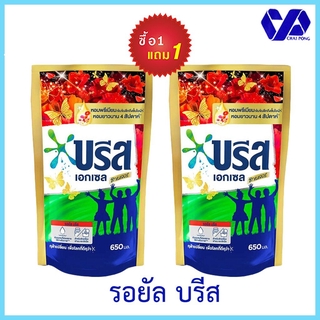 (1ฟรี1)บรีสเอกเซล ซิกเนเจอร์ รอยัลบรีส สูตรน้ำ 650 มล.ซื้อ 1 แถม 1