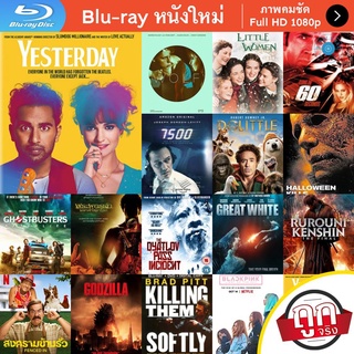 หนัง Bluray Yesterday (2019) หนังบลูเรย์ แผ่น ขายดี