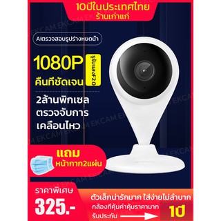 S96 2021 กล้องวงจรปิด IP Wifi 2ล้านพิกเซล ตัวเล็กน่ารักมาก มีIR มองเห็นในที่มืด คมชัดทั้งกลางวัน ภาษาไทยแถมฟรีอะแดปเตอร
