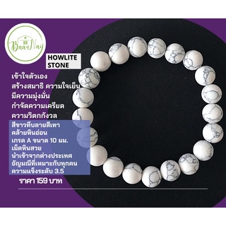 HOWLITE Stone หินฮาวไลต์