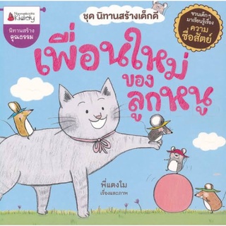 หนังสือนิทานคุณธรรม 