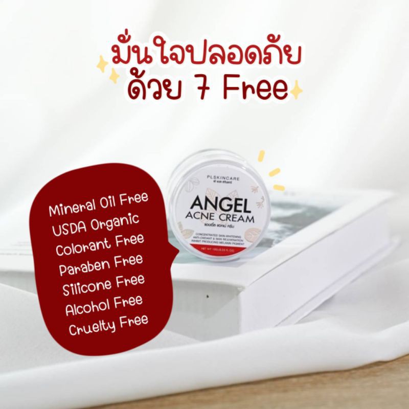 ครีมเทวดาในตำนาน-angle-acne-cream-ของแท้รหัสตัวแทน-pl-platinum-13