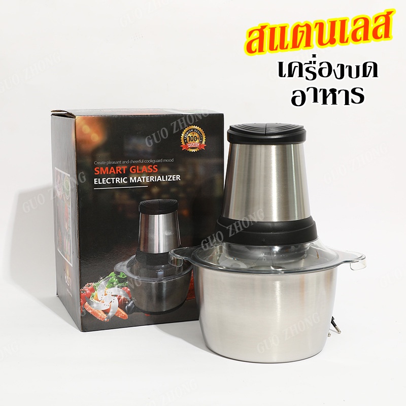 เครื่องบดสับอาหาร-เครื่องปั่น-และบดอาหารอเนกประสงค์-เครื่องบดสับไฟฟ้ามัลติ-ฟังก์ชั่น-โถสแตนเลส