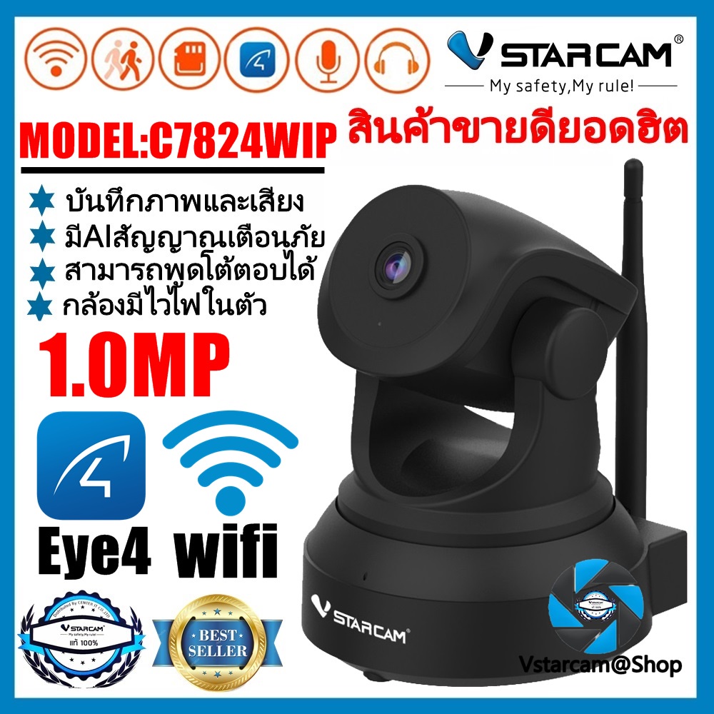 ภาพหน้าปกสินค้าVSTARCAM IP Camera กล้องวงจรปิด รุ่น C7824WIPสีดำ H264+1.0MP มีระบบAIกล้องหมุนตามคน สีดำ