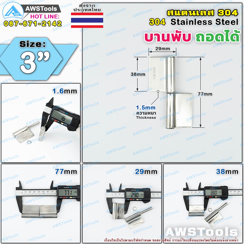 บานพับประตู-ขนาด-3-บานสวิง-ถอดได้-ผลิตจาก-สแตนเลส-เกรด-304-บานพับ-บานพับสวิง-บานพับถอดได้-บานพับมีปีก