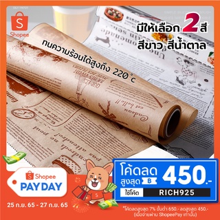 สินค้า ❣️ส่งฟรี❣️ กระดาษไขรองอบ ลายหนังสือพิมพ์ กระดาษห่ออาหาร กระดาษห่อแซนวิช