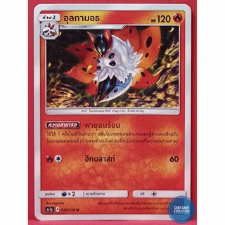 [ของแท้] อุลกามอธ U 050/150 การ์ดโปเกมอนภาษาไทย [Pokémon Trading Card Game]