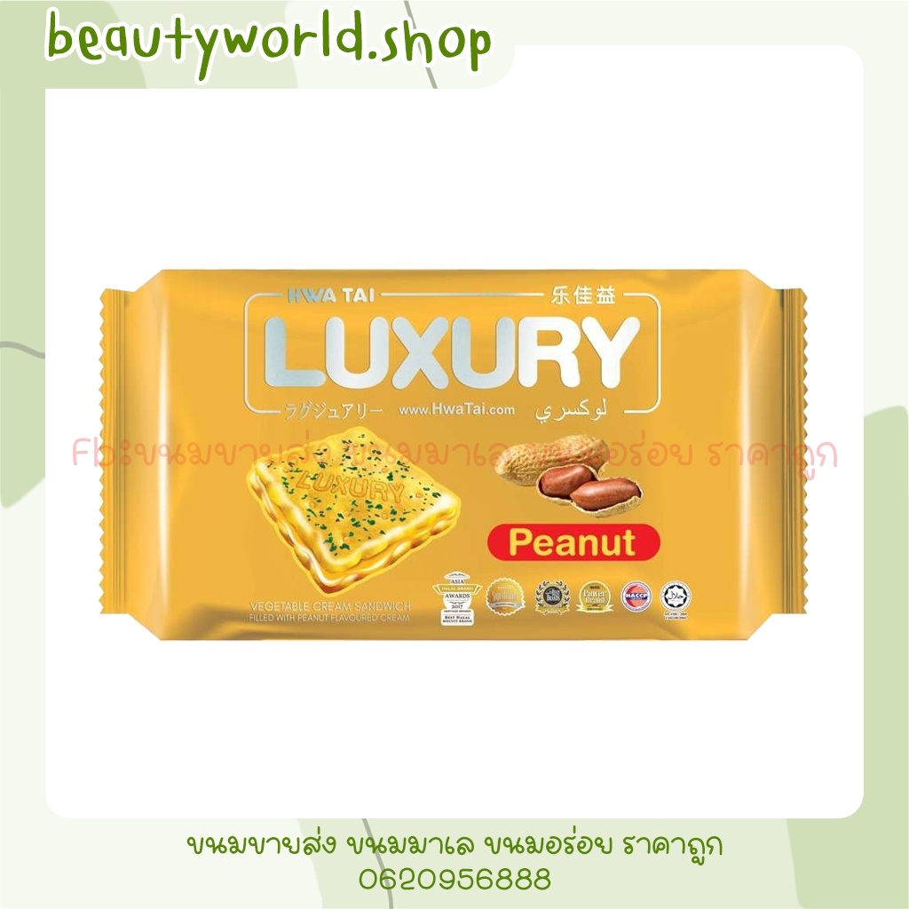 hwatai-luxury-vegetable-cream-sandwich-แซนด์วิชแครกเกอร์ผัก-แครกเกอร์-แครกเกอร์ชีส-มอลคิสท์-แครกเกอร์-แครกเกอร์-เซเว่น