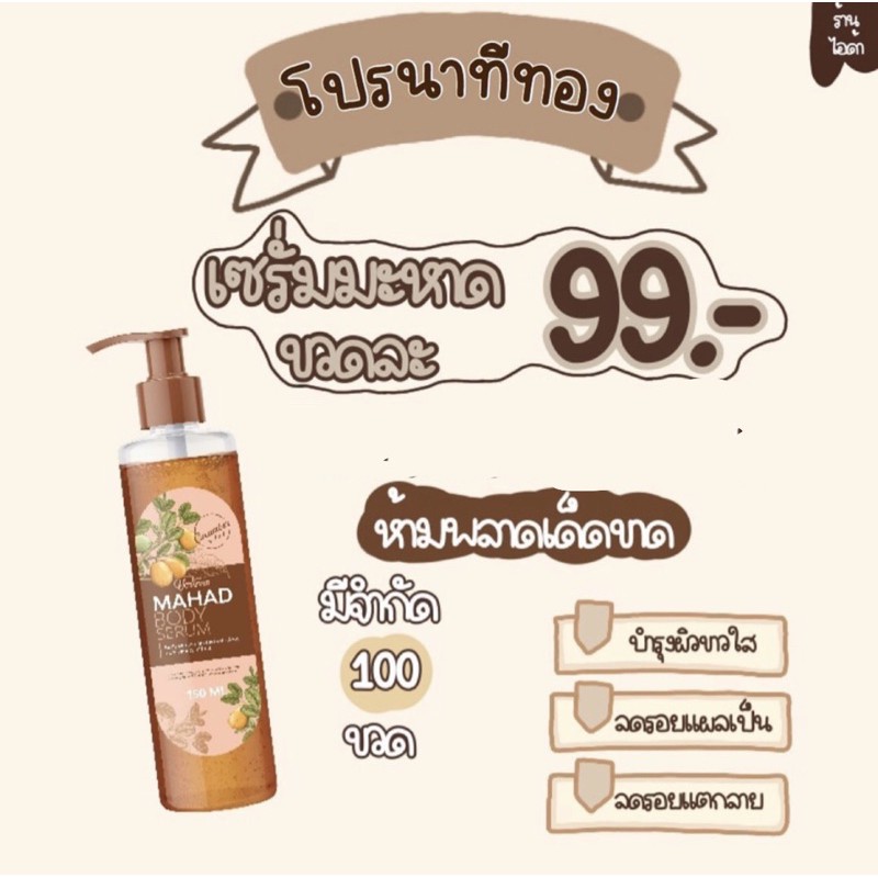 ของแท้-เซรั่มมะหาด-ราคาเลิกกิจการ-99