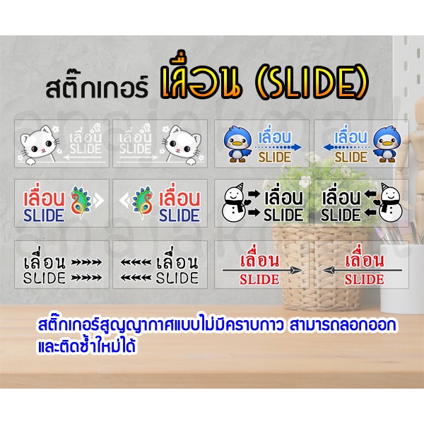 สูญญากาศ-slide-สูญญากาศติดกระจก-สติ๊กเกอร์สูญญากาศ-เลื่อน-slide-ติดกระจก-พร้อมส่งในไทย