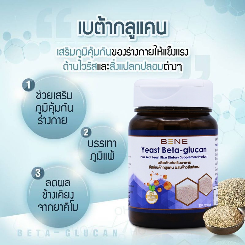 ขนาดใหม่-30-แคปซูล-เบต้า-กลูแคน-beta-glucan-งานวิจัยจากม-เกษตร-เสริมภูมิคุ้มกัน-ต้านอนุมูลอิสระ